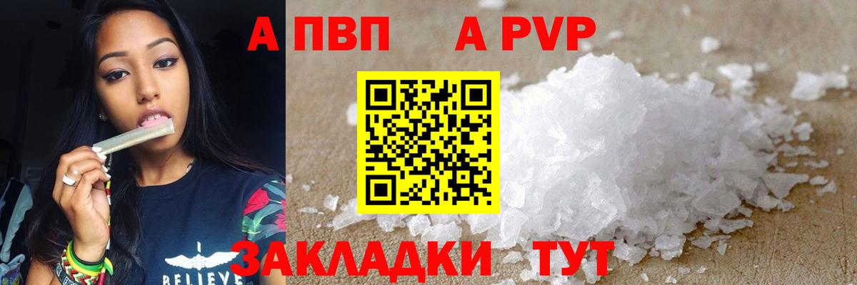 A PVP крисы CK  А ПВП крисы CK  Вход с VPN  A PVP СК КРИС  Alpha PVP  Мытищи 