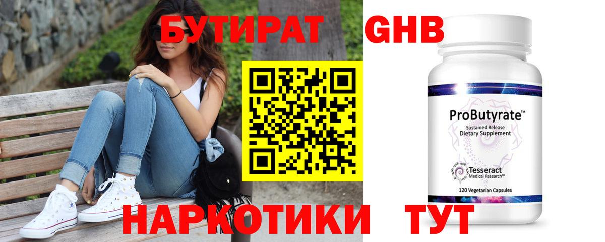 Бутират жидкий экстази  Вход с VPN  Мытищи 