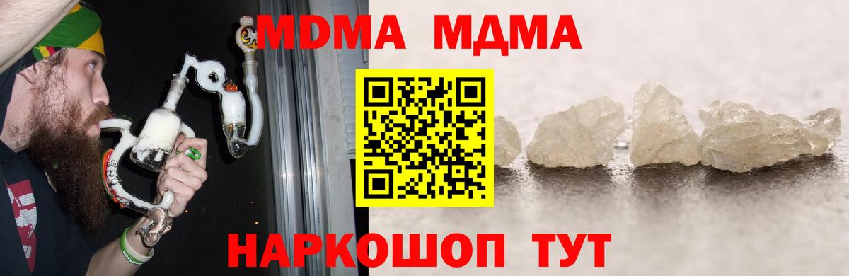 МДМА кристаллы  Вход с VPN  МДМА  Мытищи 