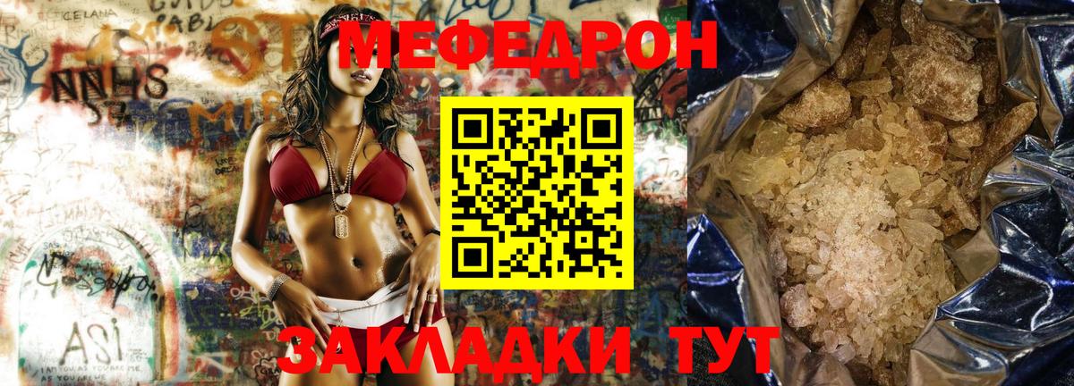 МЕФ кристаллы Мытищи