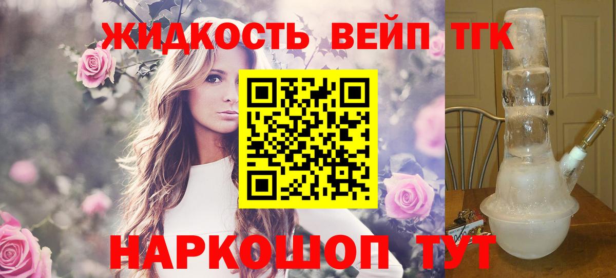 Мытищи  ТГК жижа  Дистиллят ТГК вейп с тгк  Вход с VPN 